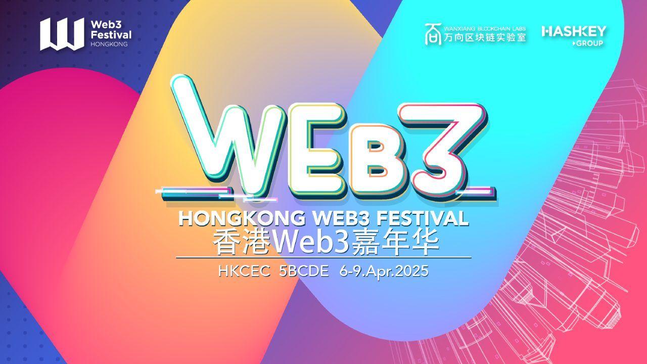 陈茂波与布捷琳荣获2025香港Web3 Festival最佳演讲嘉宾